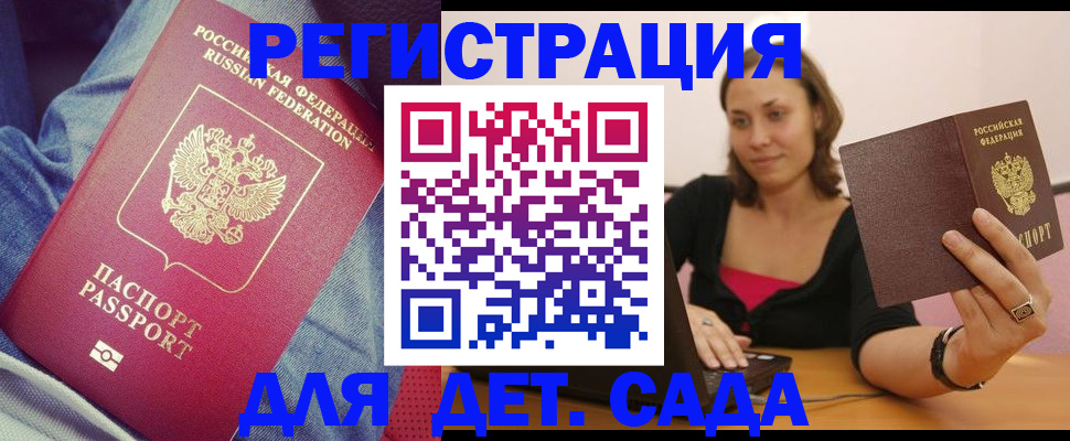 регистрация в Кисловодске