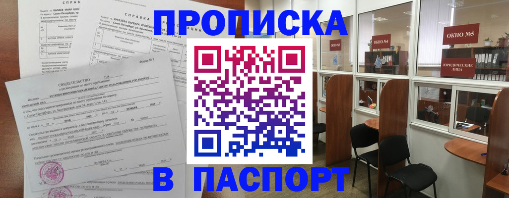 прописка от собственника в Кисловодске