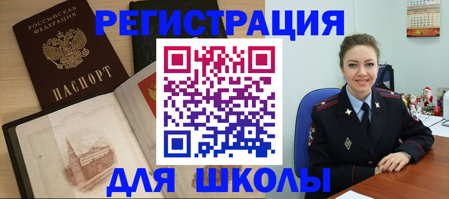 регистрация для школы в Кисловодске